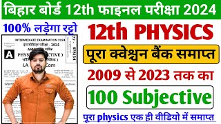 Class 12th Physics 100 Vvi Subjective Question 2024 | 12th Physics Question Bank Subjective 2024