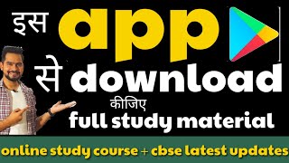 इस app से download कीजिए full study material || cbse 2020 latest updates || online study course - Download this Video in MP3, M4A, WEBM, MP4, 3GP