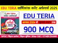 Edu Teria वार्षिकांक Current Affairs 2025 Complete 900 MCQ Discussion Currentaff