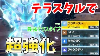 あるテラスタイプのギャラドスが攻撃性能最強すぎるｗ【ポケモンSV】