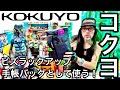 タイサク バッグの中身 Ａ４トートにジャストフィット コクヨのバッグイ�