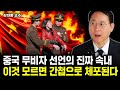 이것 모르고 중국 가면 간첩으로 체포됩니다｜김대종 교수 3부