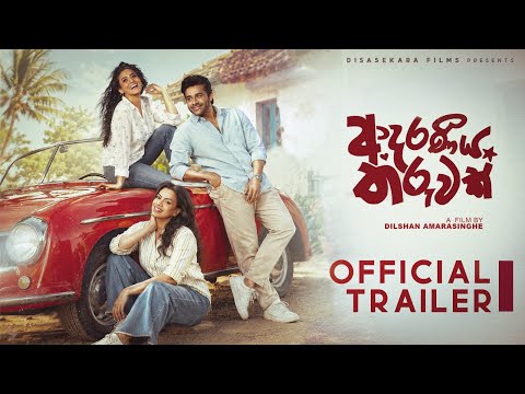 Adaraneeya Tharuwak - ආදරණීය තරුවක් | Official Trailer | 2026 Sinhala Movie