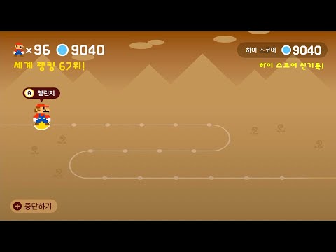 Super Mario Maker 2 [Expert Endless Challenge] 9041-9060