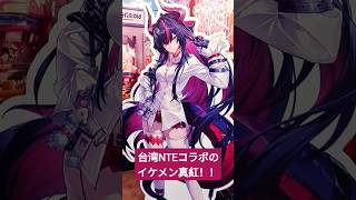 台湾NTEネバエバコラボカフェ その2 #異環 #一咖舍fanfans #nte #nteネバエバ #真紅