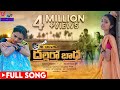 Dallero Baadha Banjara Love Failure Full Song 4K Video Song Vijay Kumar Singer Suhasini