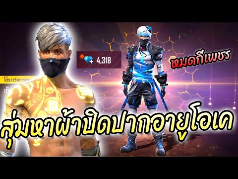 เพชร9999 ฟีฟาย