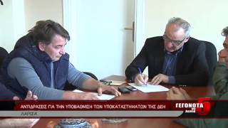 ΑΝΤΙΔΡΑΣΕΙΣ ΓΙΑ ΤΗΝ ΥΠΟΒΑΘΜΙΣΗ ΤΩΝ ΥΠΟΚΑΤΑΣΤΗΜΑΤΩΝ ΤΗΣ ΔΕΗ