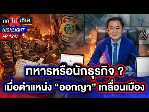 คลิกเพื่อดูคลิปวิดีโอ