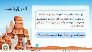 صورة اليوم المشهود