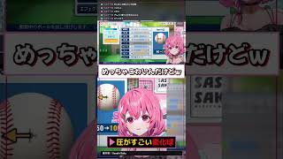 圧がすごい変化球【笹木咲／切り抜き/パワプロ2026】