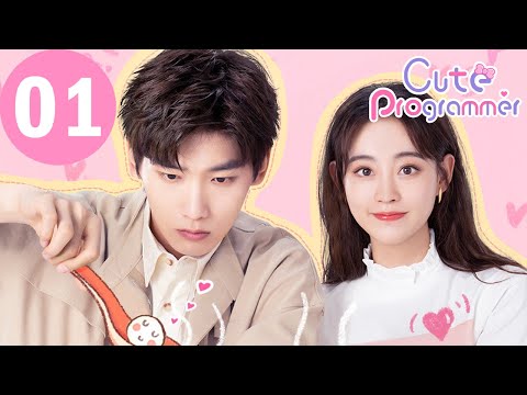 ENG SUB | Cute Programmer |  程序员那么可爱 | EP01 | Xing Zhaolin, Zhu Xudan