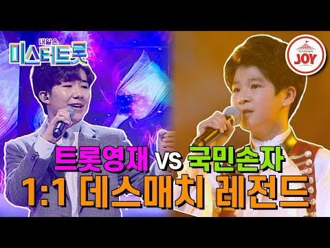 [미스터트롯1]형제의 난 친형제와도 같던 국민손자들의 대결! 남승민의 ’사모’ VS 정동원의 ’사람은 눈물의 씨앗’(200130 방송)