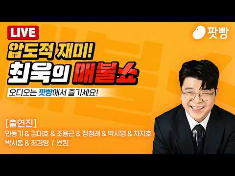 ●5월 28일 목요일 [LIVE] - 뉴스(민동기,김대호,조용근,정청래,박시영,차지호),경제(박시동,최경영),세계사(썬킴)