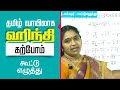 Learn Hindi Through Tamil Compound Letters Spoken Hindi Through Tamil Lesson 6