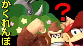 【実況】かくれんぼガチ勢のサイを見つけ出せ！【ドンキーコング RETURNS】Part12