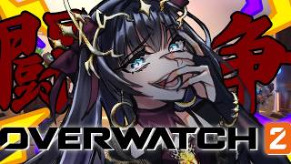 【日課】⚡喉崩壊⚡それでもデイリーやるんです【Overwatch2】