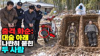 Download lagu 충격 화순: 대숲 아래 나란히 묻힌 두 사람 mp3