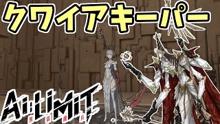 【AI LIMIT 無限機兵】美少女ソウルライクゲーをやるやつ #6【ゆっくり実況】