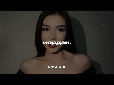 MONA - Иордан (AZAAR Remix) Deep Remix 2025