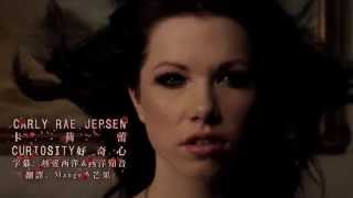 ᴴᴰ Carly Rae Jepsen 卡莉蕾 /. Curiosity 好奇心  中文字幕