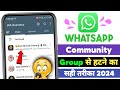 2024 Me Whatsapp Community Group Delete Kaise Kare | Whatsapp Community Announcement Delete Problem