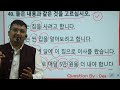 EPS-TOPIK MODEL QUESTION SOLUTION BY DIPAK LAMSAL ( DEEP SIR) || KOREAN LANGUAGE IN NEPALI || SET-34