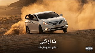 Ser Ft. Marwan Emad - Ma Azki (Official Visualizer)(Prod. Ghazelle X dvrkbeatss) | ما أزكي