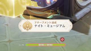 【原神】ナイト・ミュージアム【隠しアチーブメント】