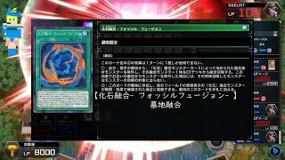 【遊戯王マスターデュエル】化石融合 フォッシルフュージョン