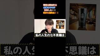 佐藤さおりが震えたチート級の補助金
