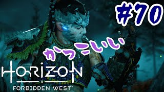 #70【アクションRPG】 Horizon Forbidden West