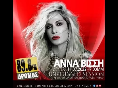 Άννα Βίσση ft. Daphne Lawrence - Αίμα (Unplugged Δρόμος 89,8)