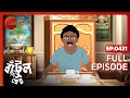 Bantul The Great Full Episode 431 Zee Bangla