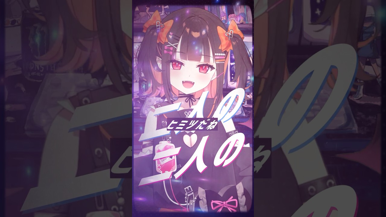 るみぷろ所属　恋宵りあ様　INTERNET OVERDOSE　歌ってみたショート