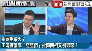 [討論] 凌濤在節目上被尚公嗆XDD