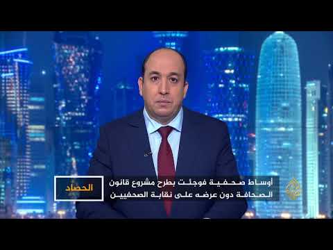 الحصاد الجدل بشأن مشروع قانون للصحافة في مصر