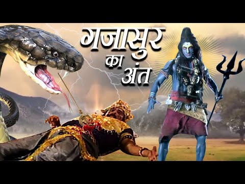 मैं ही जन्मा ,अविनाशी  तथा अनादि हूँ I The Story of Gajasura I Superhit Movie Bhaktibioscope 2024