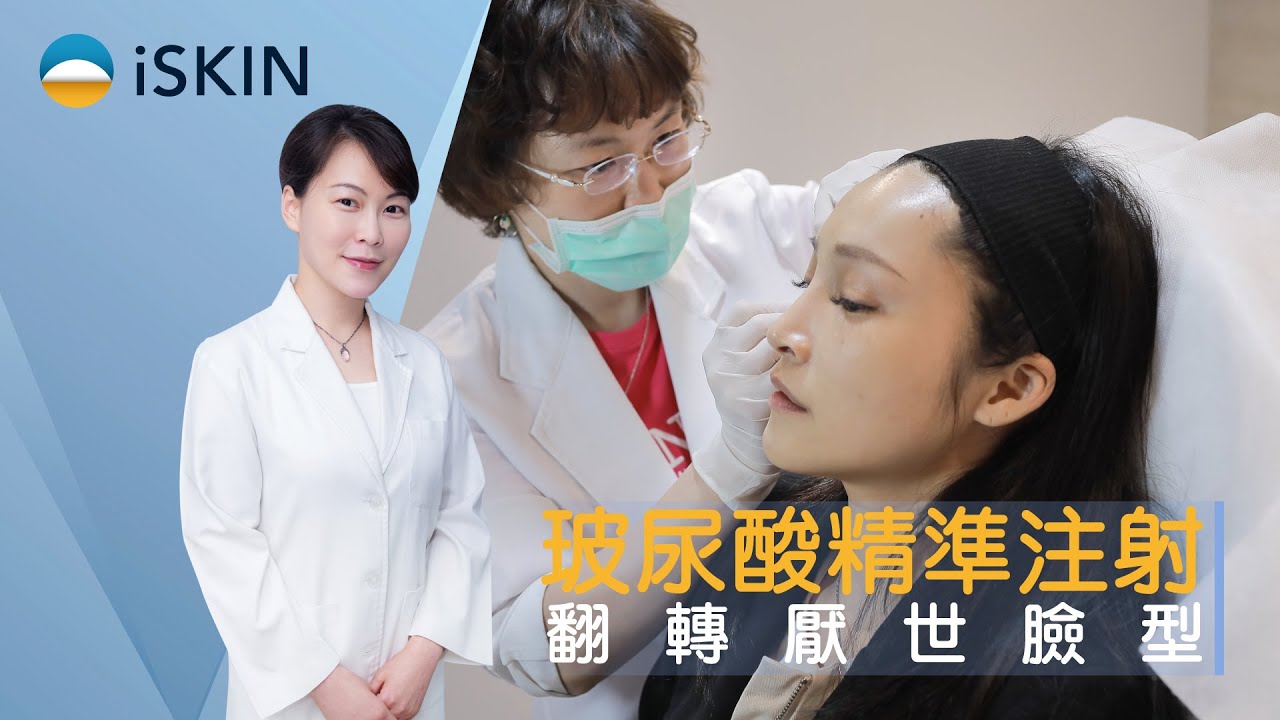 【玻尿酸微整】打玻尿酸實錄｜全臉精準美感分析，顏值升級不著痕跡