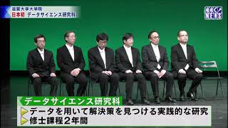 びわ湖放送ニュース４月４日 滋賀大学で入学式