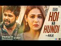 TERI HOI NA HUNDI Audio Song Punjabi Song
