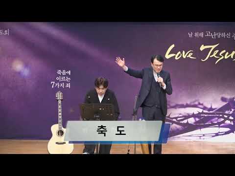 여수산돌교회 수요 저녁예배_20240327