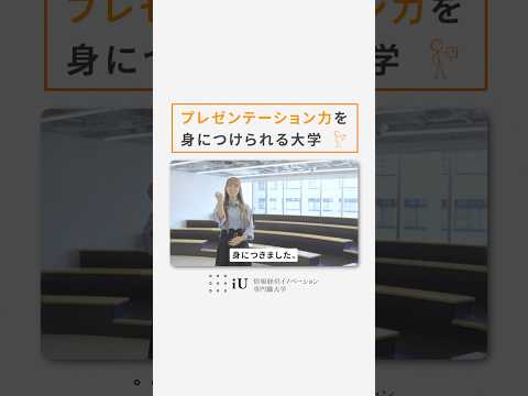 プレゼンテーション力を身につけられる大学  #大学生