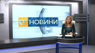 Новини 15 10 2018
