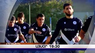 «Էպիկենտրոնի» հիմնական թողարկումը` 19:30-ին