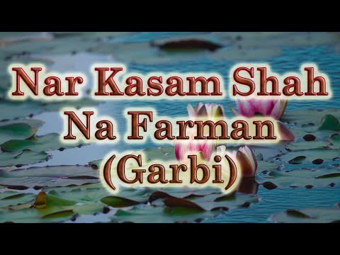 Nar Kasam Shahna Farman, Ginan - Shahid Barkat Ali
