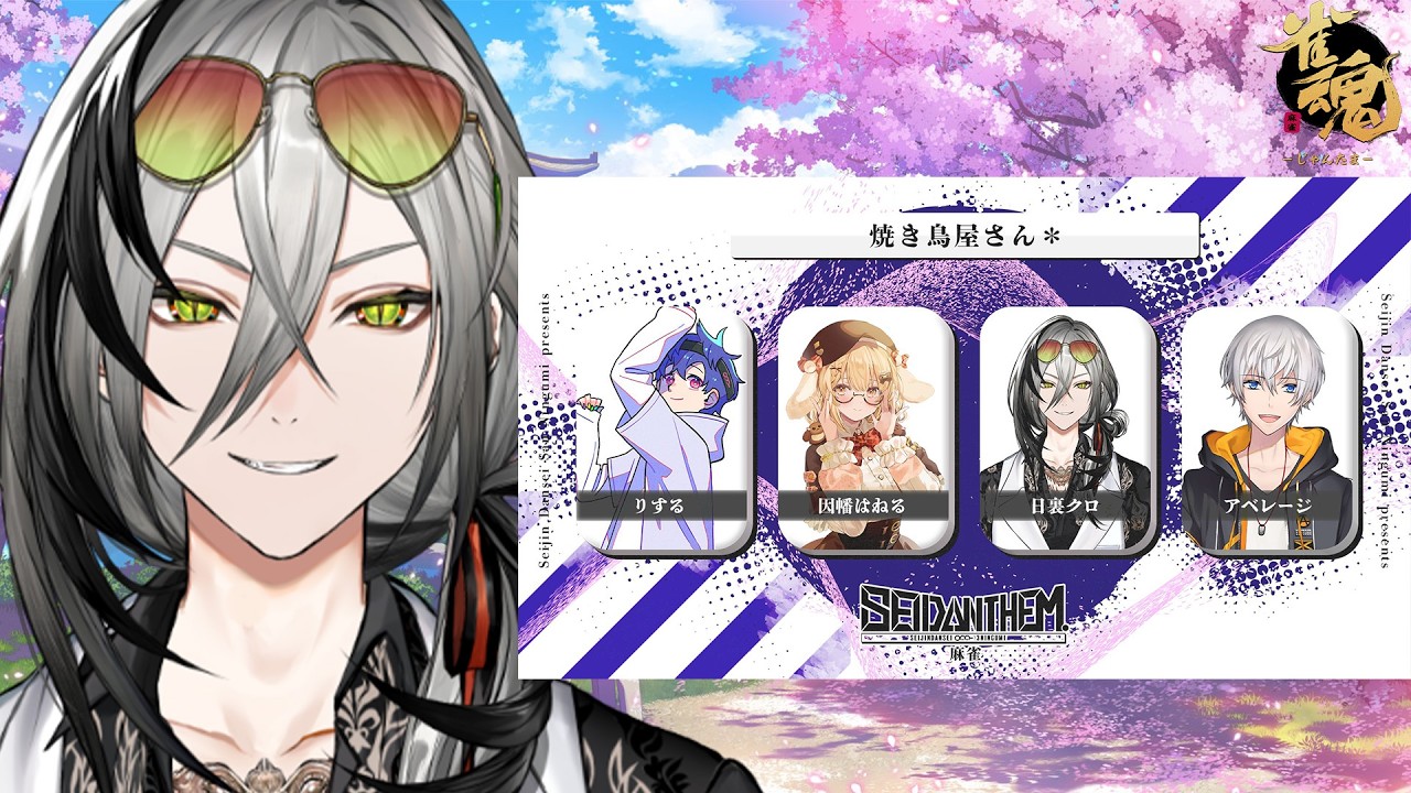 【雀魂】SEIDΔNTHEM本番役満であがります！！【日裏クロ / ネオポルテ】