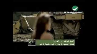 كلمات اغنية الورده احمد عبد الله