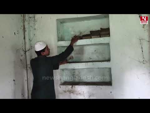 টেকনাফ ঝাউবাগানে জরাজীর্ণ মসজিদের ভিতর অরক্ষিত পবিত্র কুরআনের খন্ড ও অসংখ্য কপি