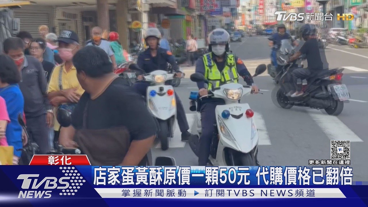 搶買蛋黃酥「排隊爆口角」報警收場　代購價翻倍一顆上百元